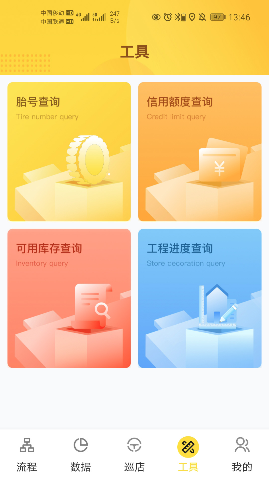 掌上通app功能页面截图 安卓版