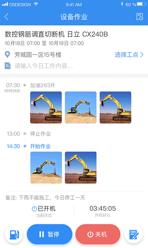 中企云租 安卓版 界面截图