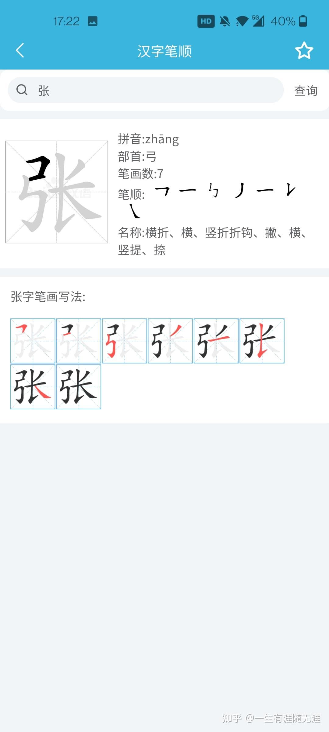 笔画笔顺查询字典 安卓版 使用教程