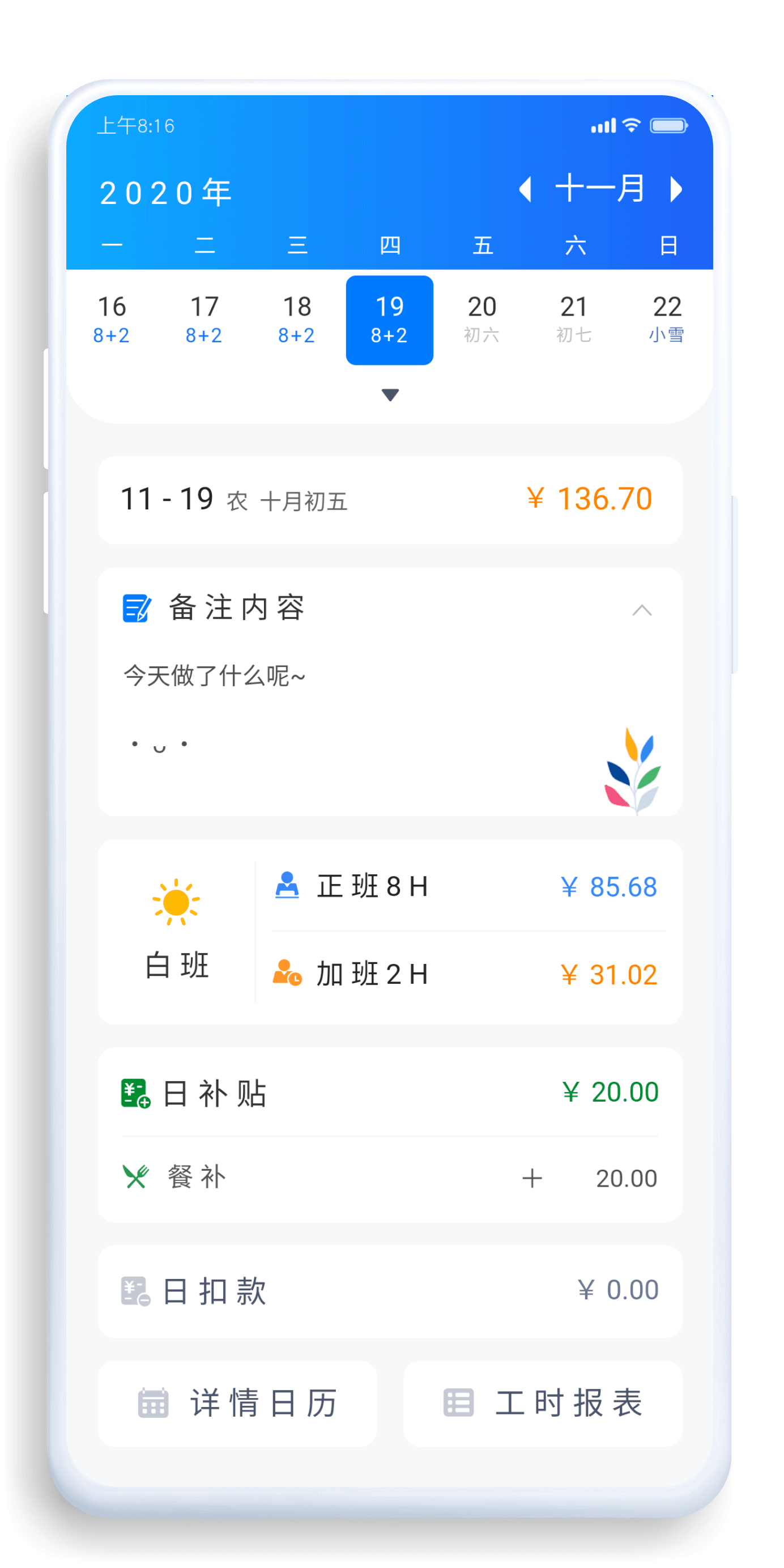 工时记录 安卓版 报表界面