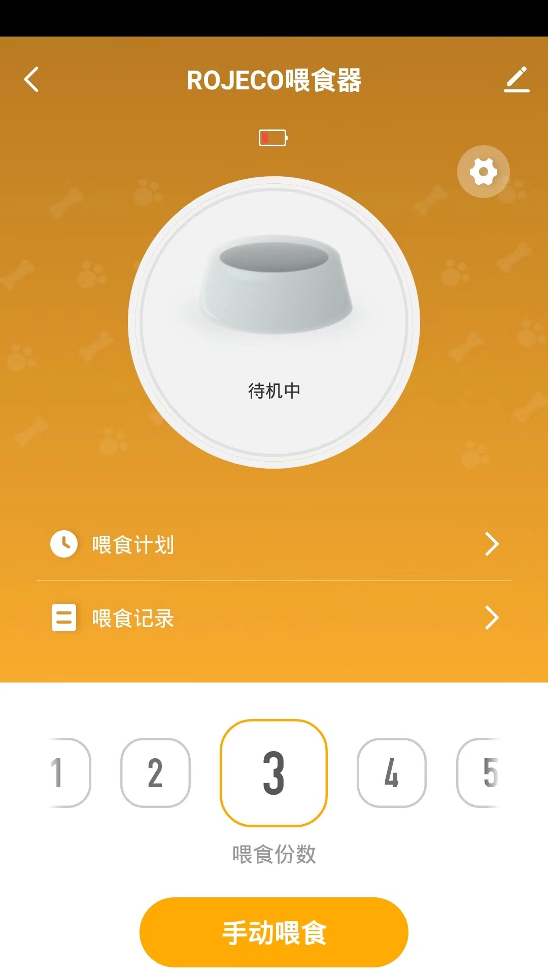 ROJECO安卓版 配网教程 界面截图