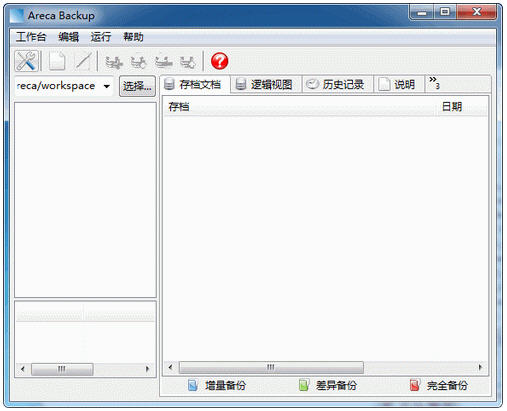 Areca Backup7.5.1 ���ݱ��ݻ�ԭ����