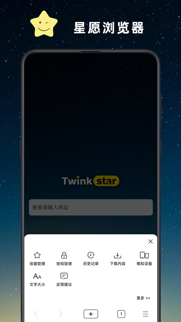 星愿浏览器 安卓版 界面功能截图