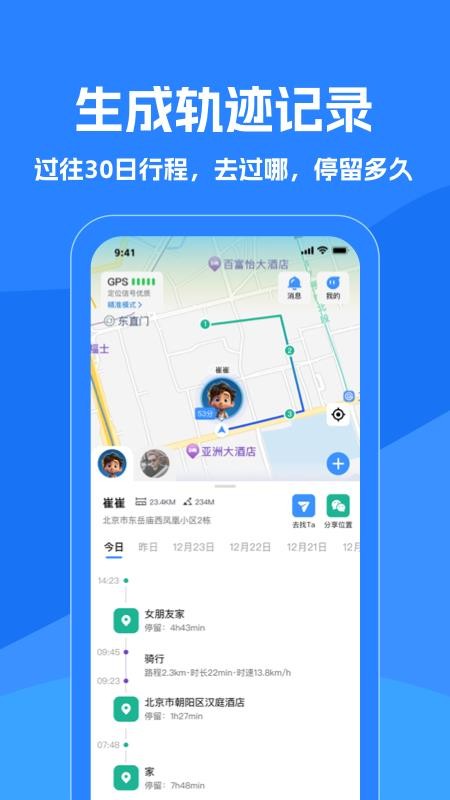 找到你呦安卓版功能截图