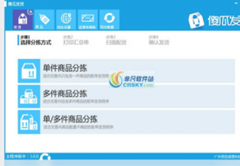傻瓜发货 批量打印 操作界面 安卓版