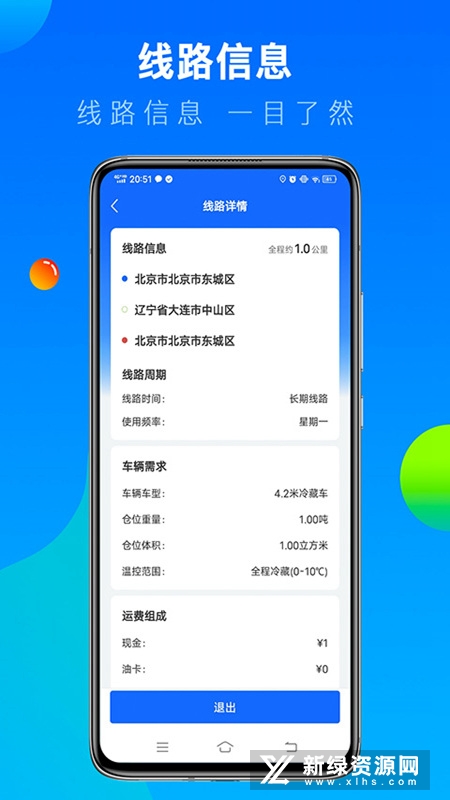 冷运宝司机版 安卓版 货源大厅界面