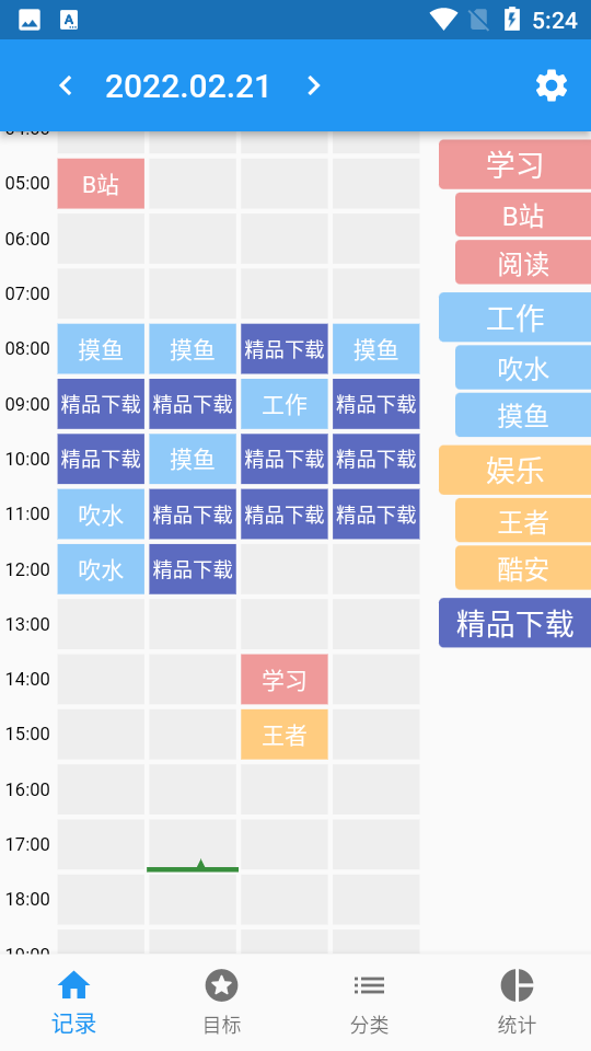 EMMO日记本 安卓版 时间轴界面