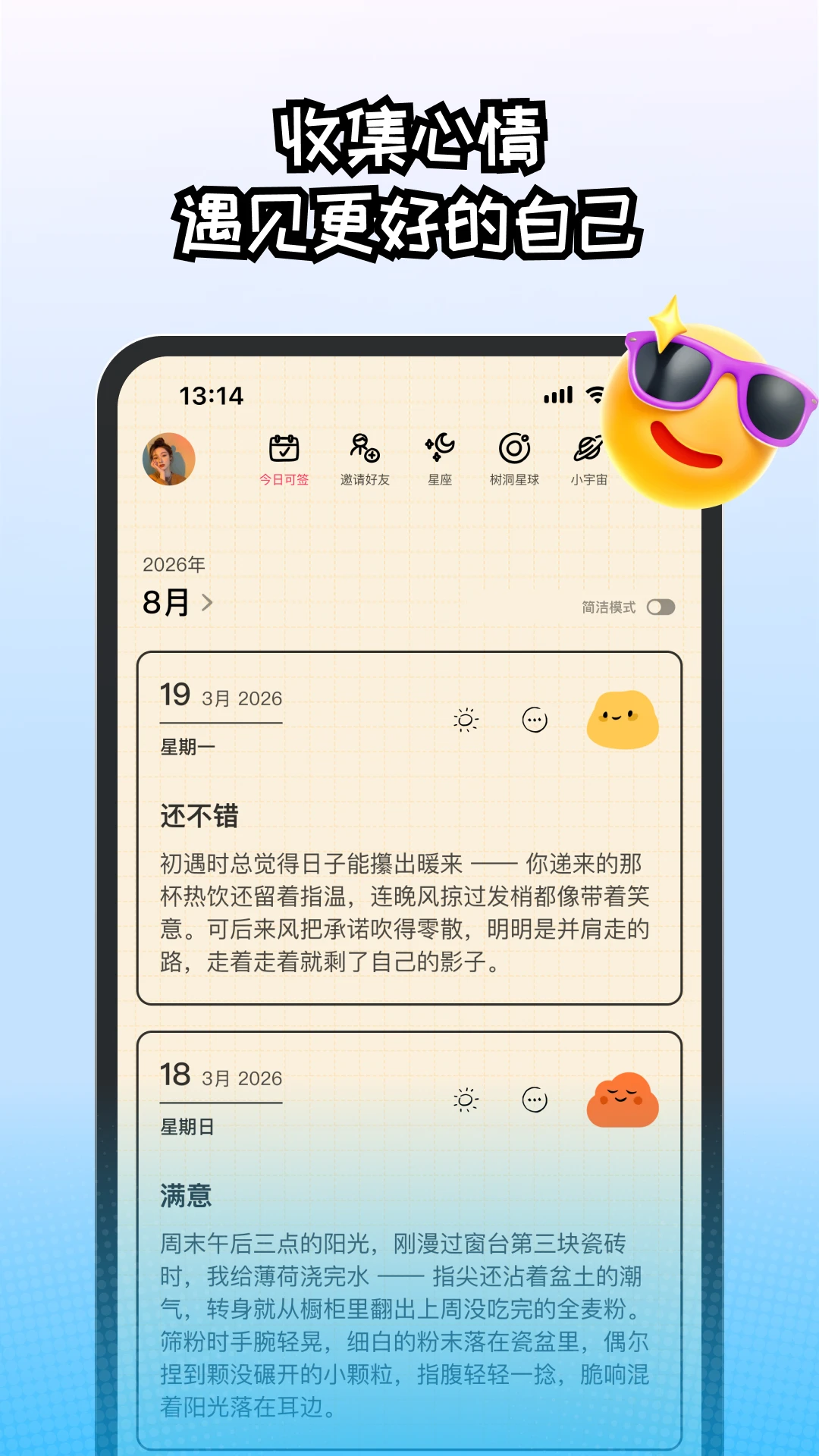 EMMO�ռǱ�EMMO Diary2.0.3 ��׿�� �����ռǼ�¼