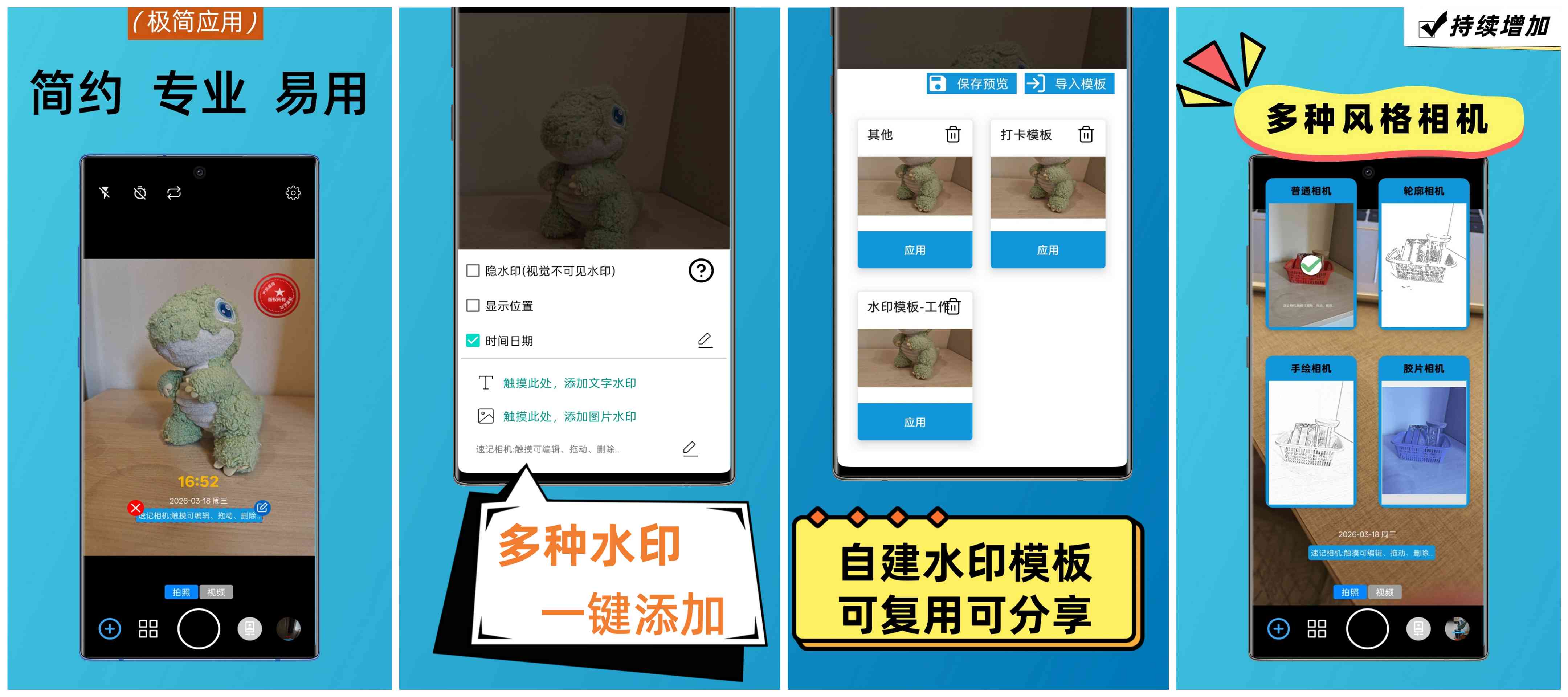 速记相机 安卓版 排版操作界面截图