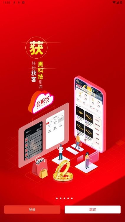 智慧金店管理 安卓版 操作界面截图