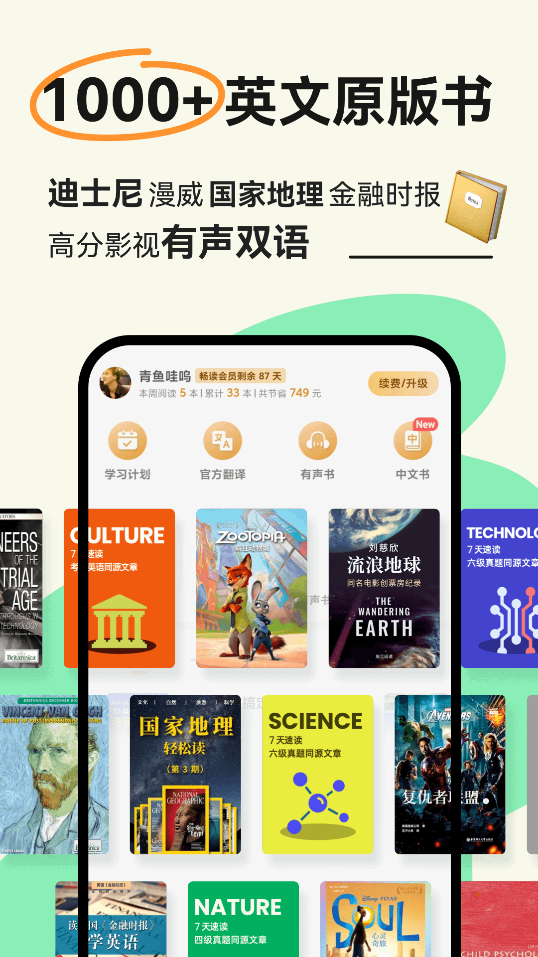 扇贝阅读 安卓版 阅读界面