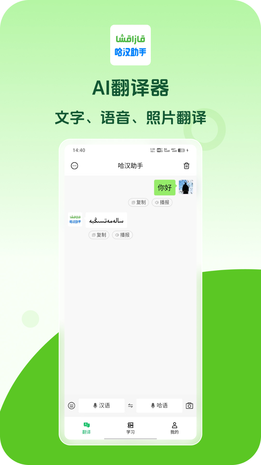 哈汉助手 安卓版 翻译界面截图