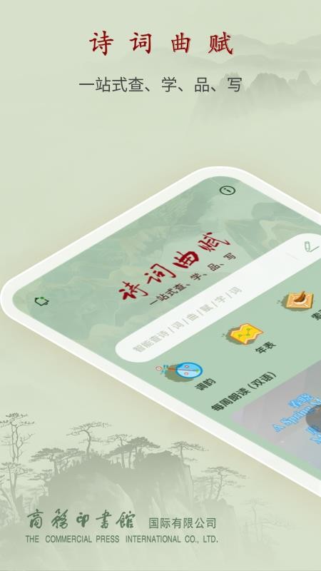 诗词曲赋 安卓版 界面截图