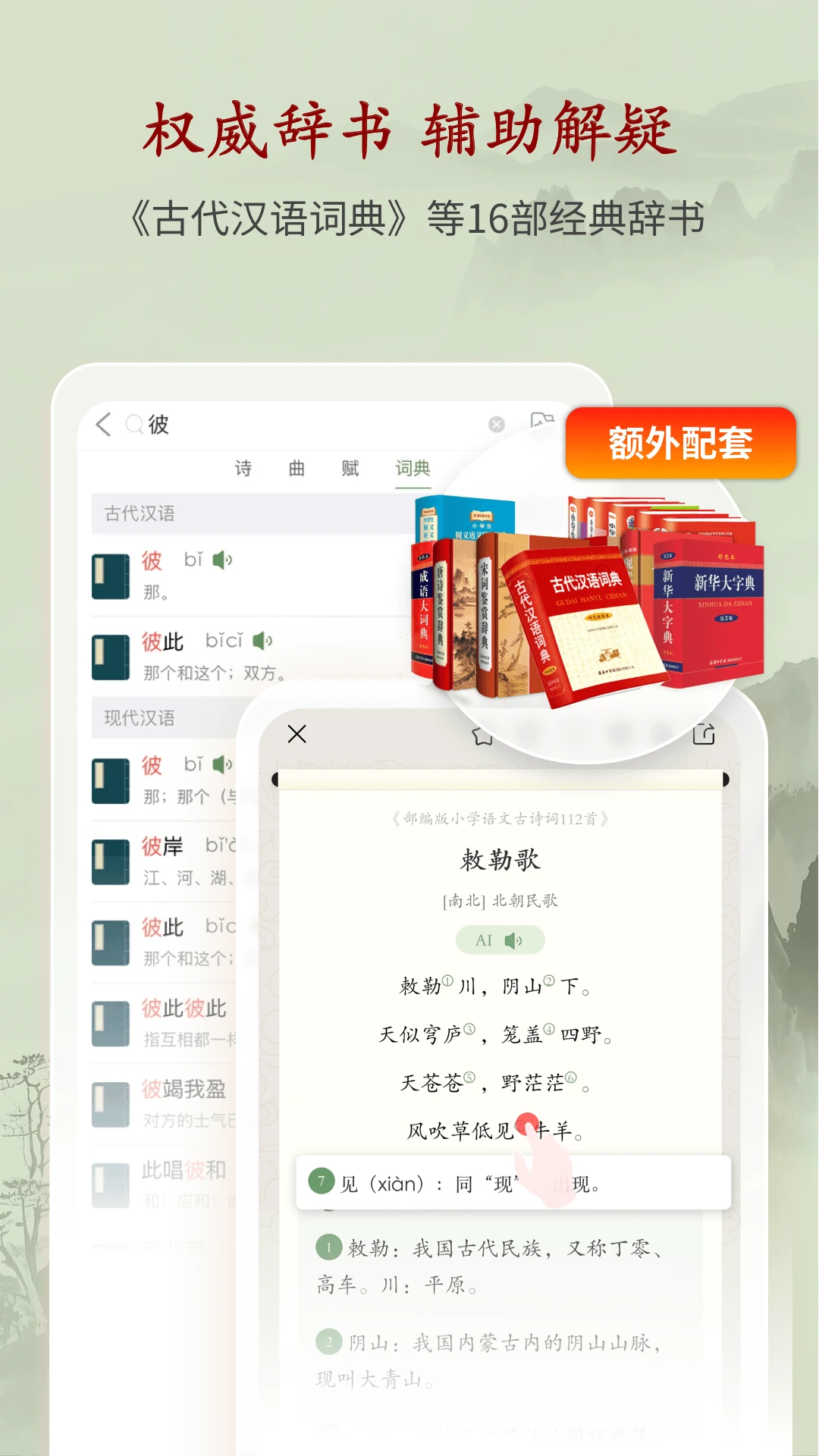 ʫ������4.3.3 �л��ŵ���ѧ���