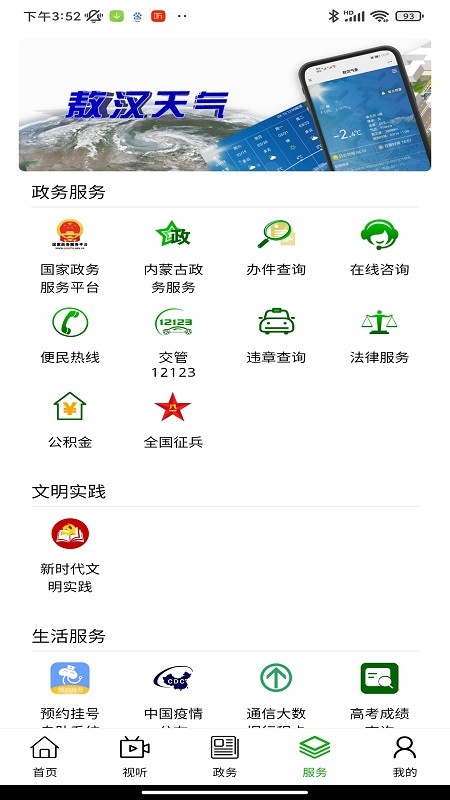 敖汉融媒 安卓版 界面截图