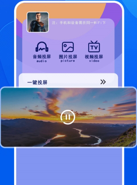 dlna投屏助手 安卓版 使用教程
