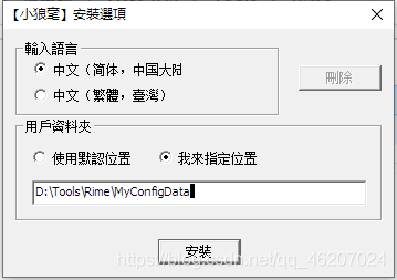 小狼毫输入法Rime配置教程新手入门到进阶
