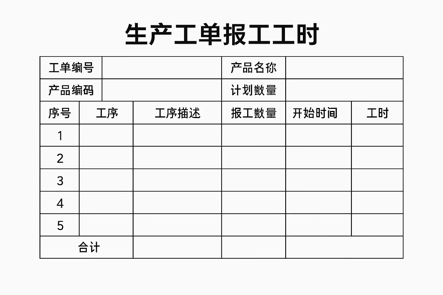 工时记录怎么填写才规范