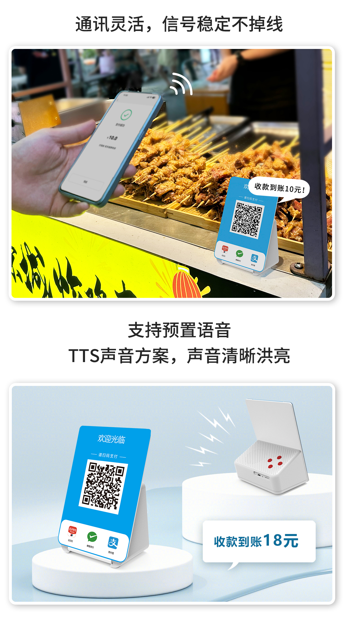 多客来 智能收款音响 使用教程