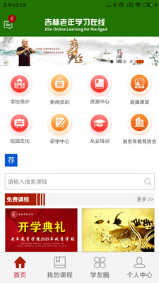 乐龄 安卓版 操作界面