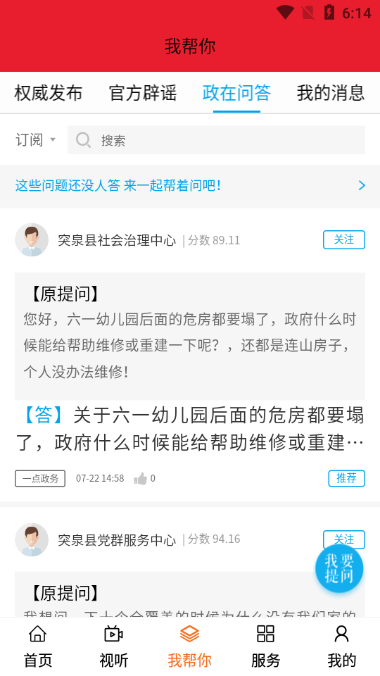 杭盖突泉安卓版玩法截图