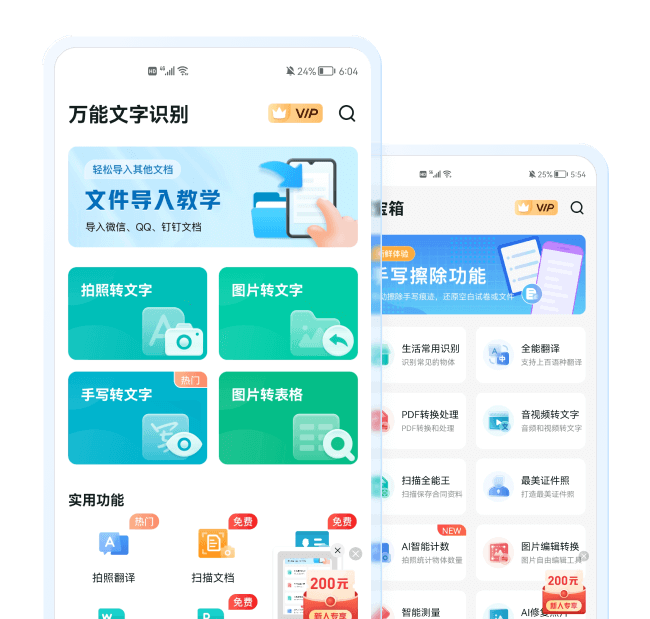 万能文字识别 安卓版 界面预览
