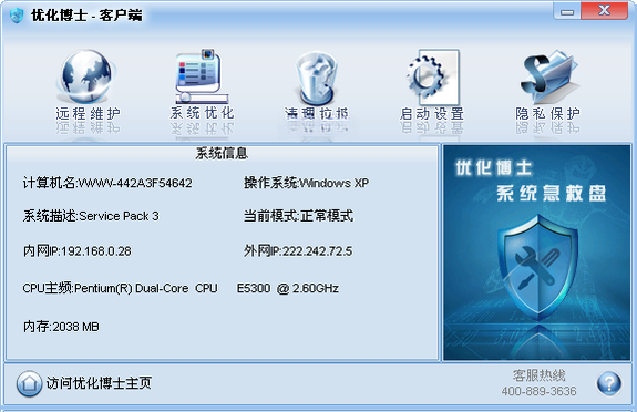 �Ż���ʿ1.0.0 ϵͳ�Ż�����