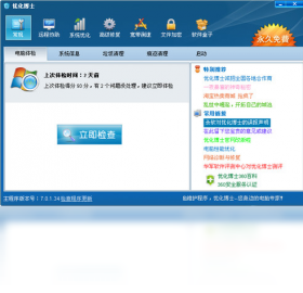 优化博士 安卓版 系统优化工具