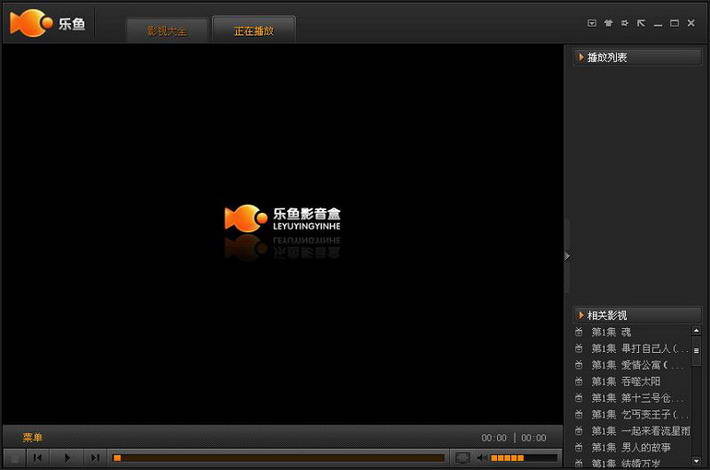 乐鱼影音盒 安卓版 亮点功能界面截图