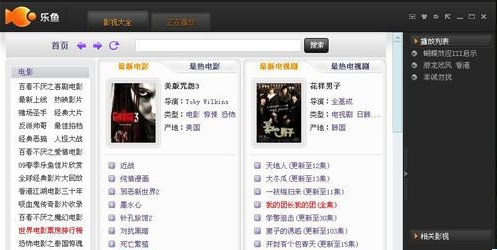 乐鱼影音盒 安卓版 安装教程 图片