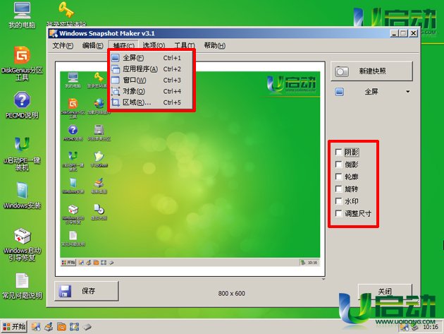 WinSnap截图软件使用教程