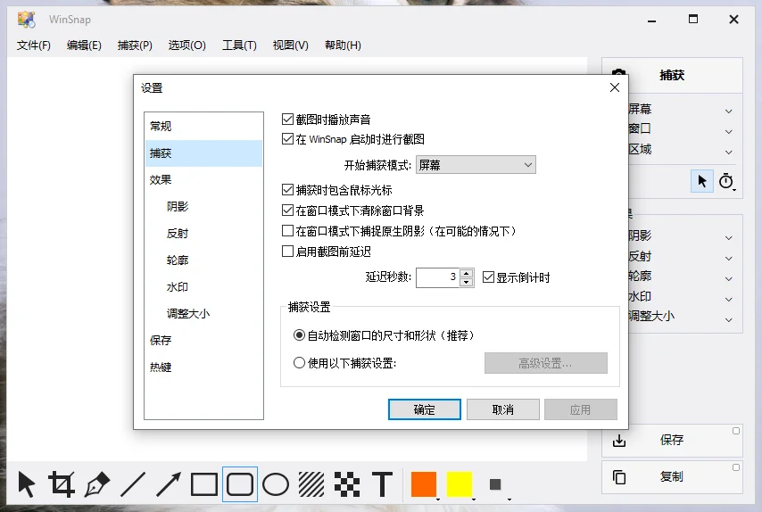 WinSnap6.1.0 ��Ļ��ͼ����