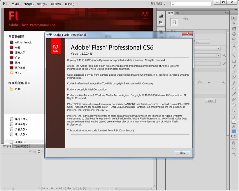 Adobe Flash Professional CS6 软件界面截图