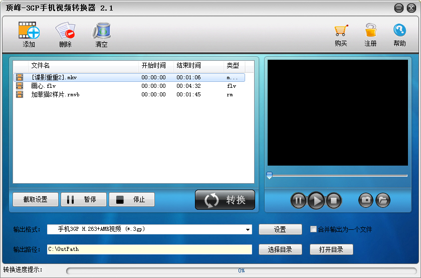 手机3GP/MP4视频转换器安卓版转换操作界面截图