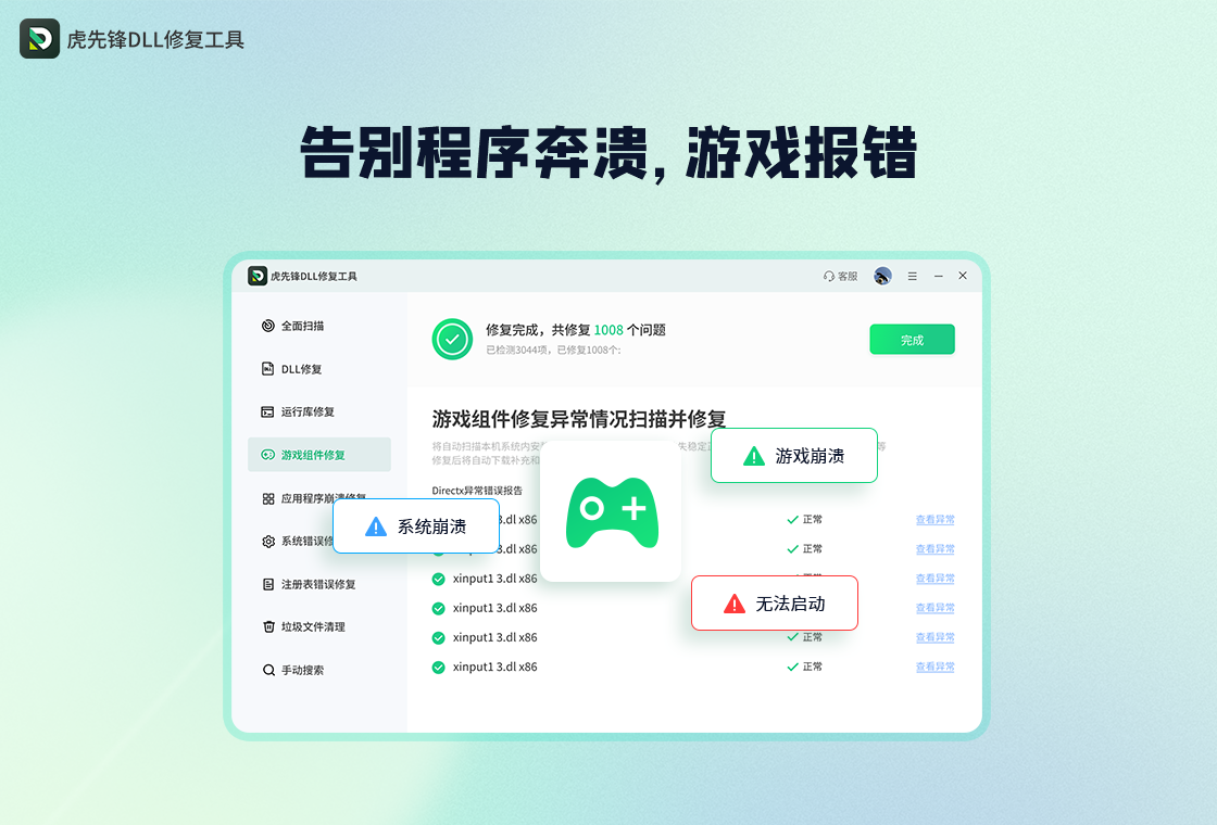 虎先锋DLL修复软件 系统兼容性 界面