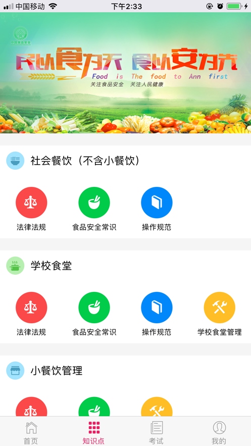 豫食考核 安卓版 模拟考试 截图