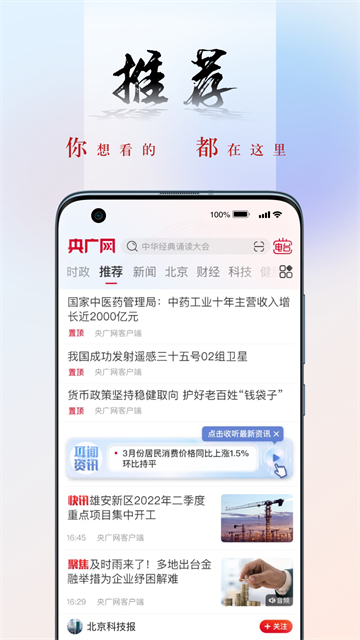 央广网 安卓版 操作界面