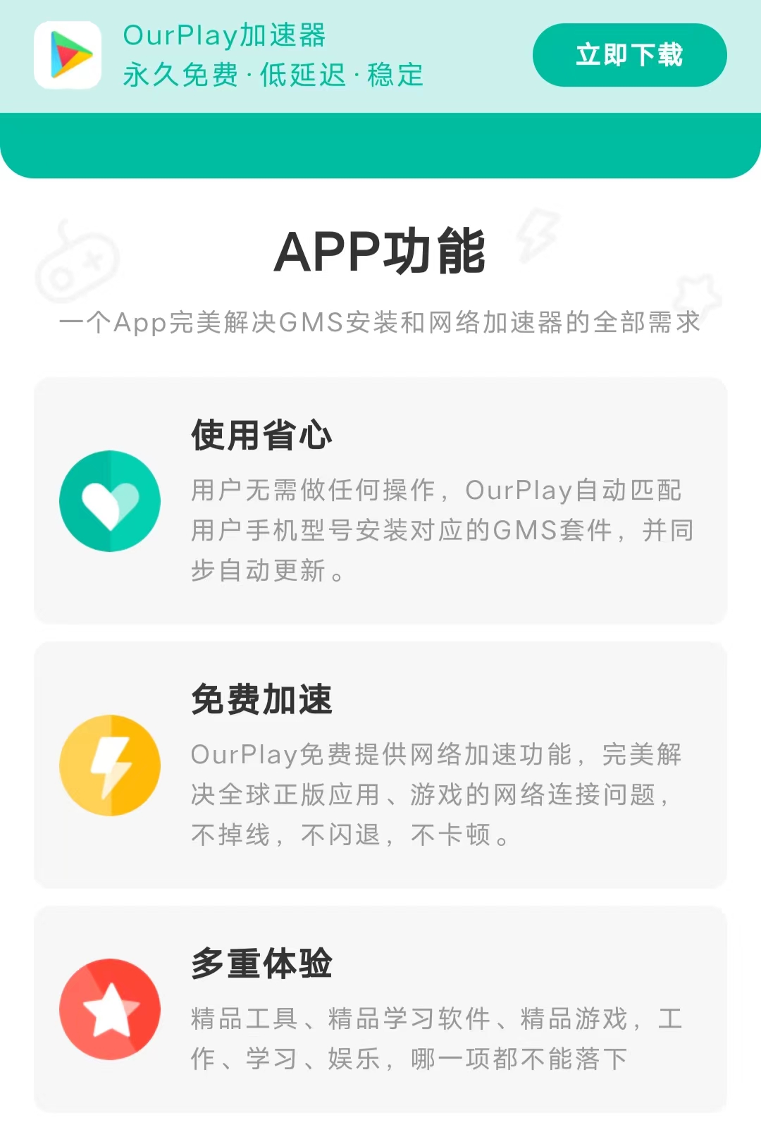 OurPlay ��׿�� ��������