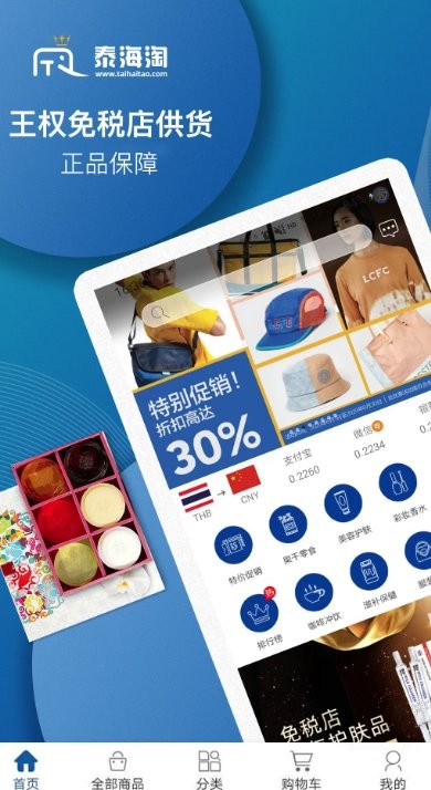 泰海淘app功能截图安卓版