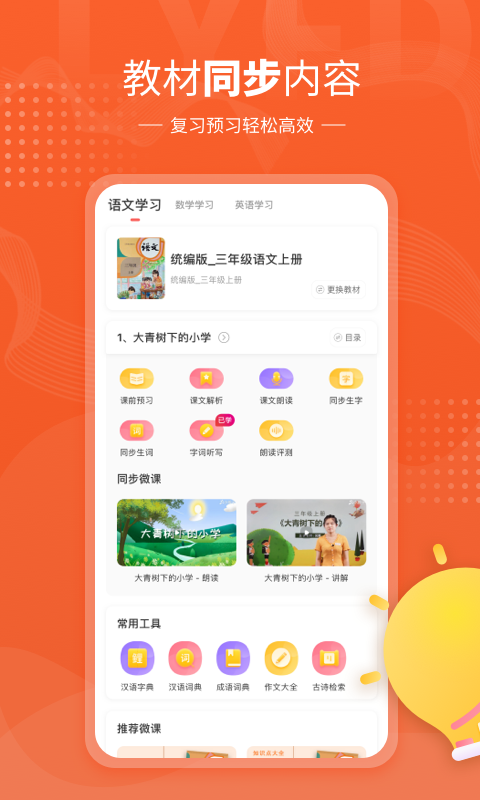 鲤鱼辅导 安卓版 操作界面