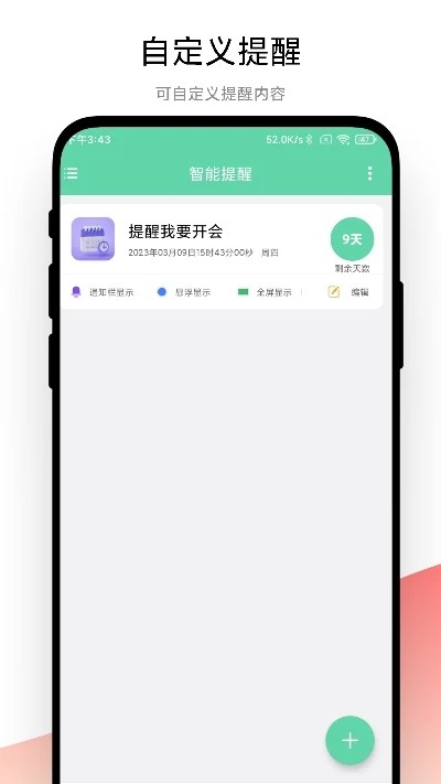 便了么 安卓版 智能提醒功能截图