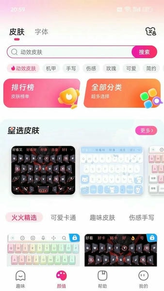 火火键盘 安卓版 连接教程