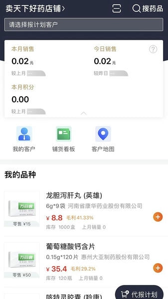 万药通 安卓版 界面截图