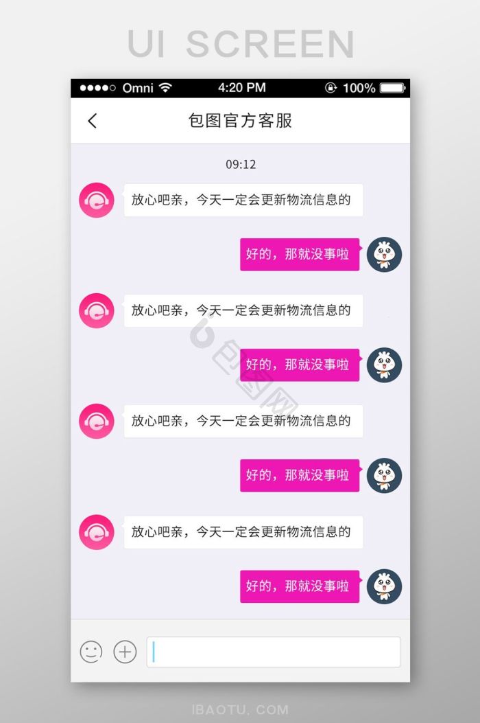 速展业客户沟通交流界面截图