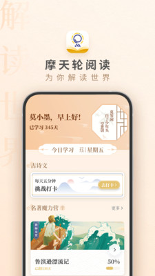 MTLYD摩天轮阅读软件 电脑版安装向导界面