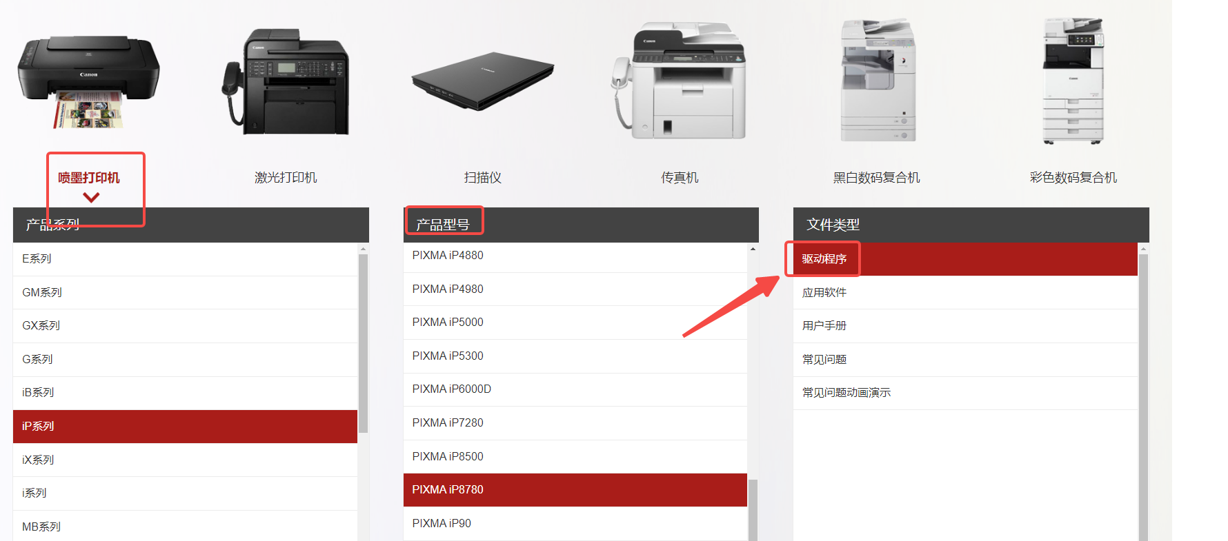 佳能打印机驱动官方下载页面怎么找型号匹配