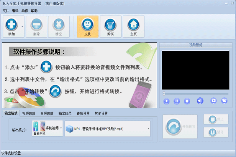凡人全能视频转换器 安卓版 下载