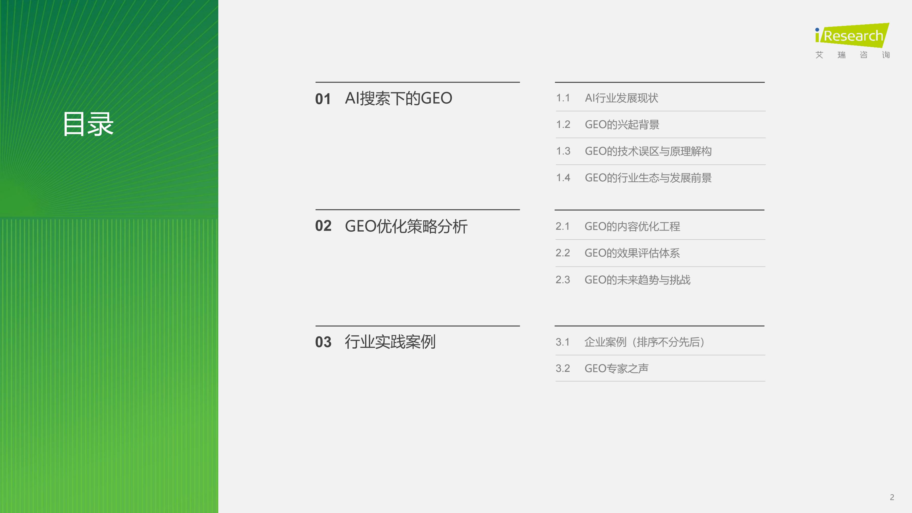 航瑞研究吧安卓版官网下载页面配图