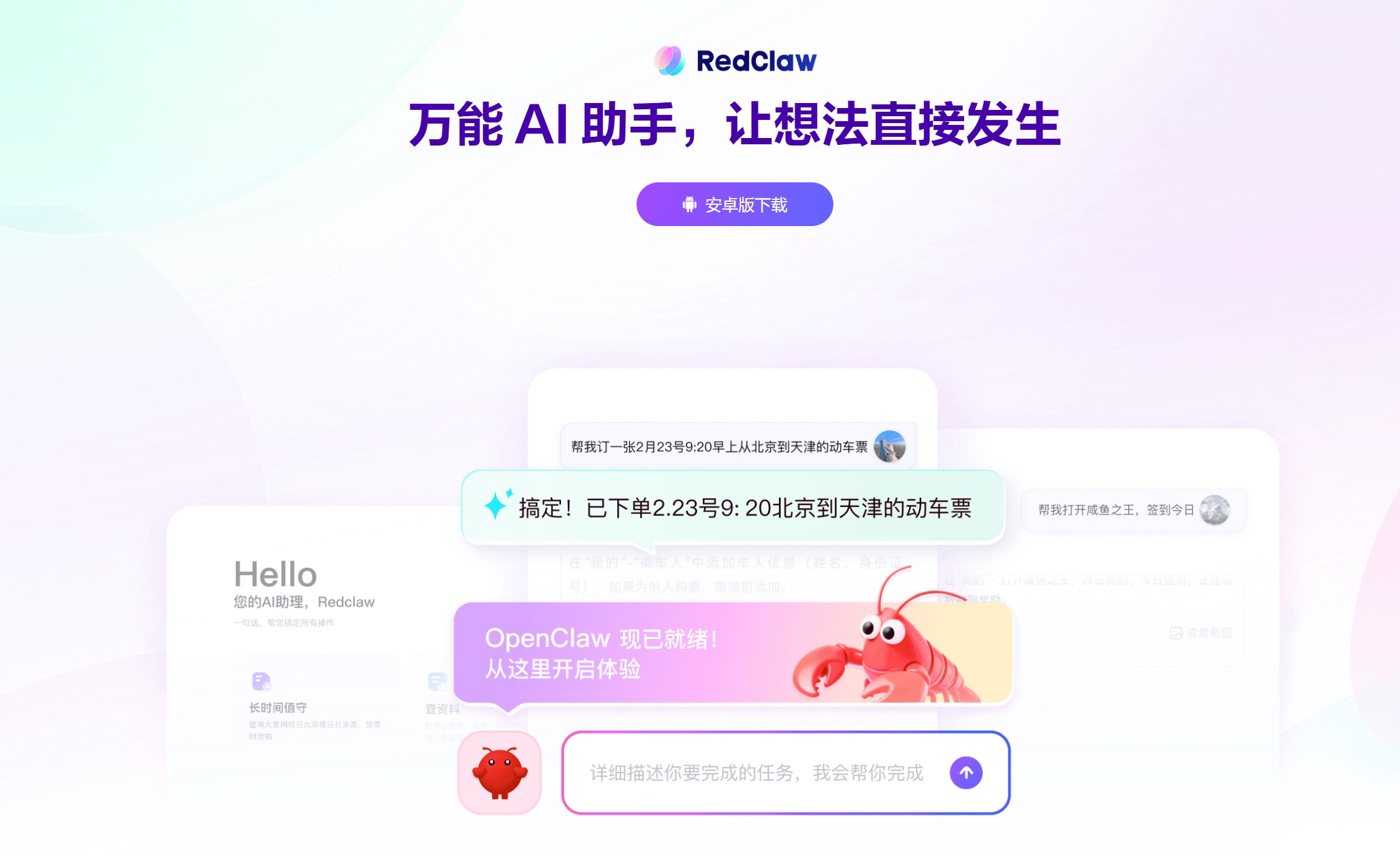 RedClaw 安卓版 云手机 操作界面截图