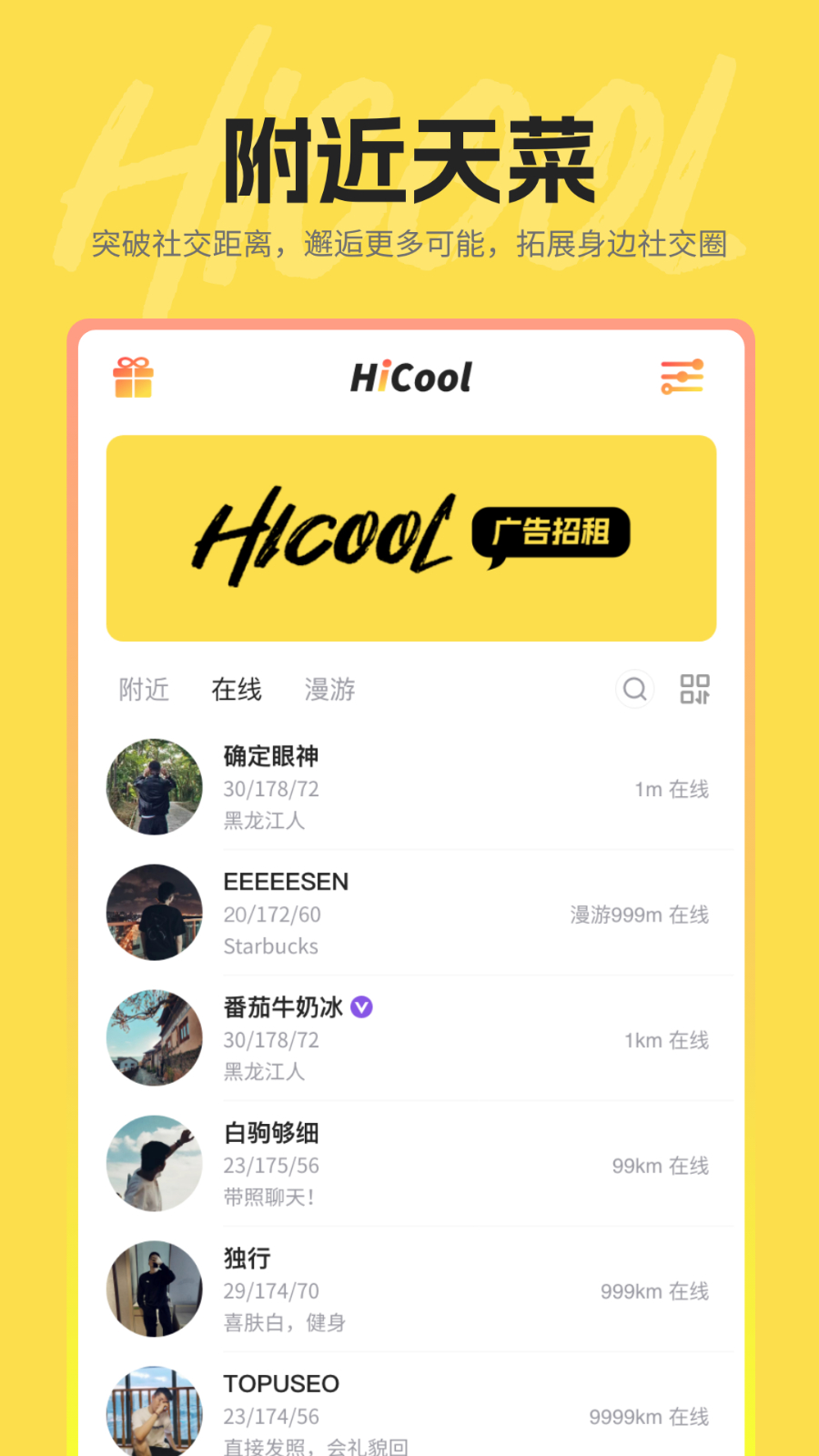 hi酷 安卓版 界面截图